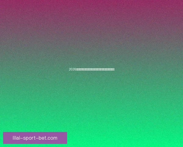 2026世界杯小组赛完整赛程解析与强队对决前瞻精彩看点汇总