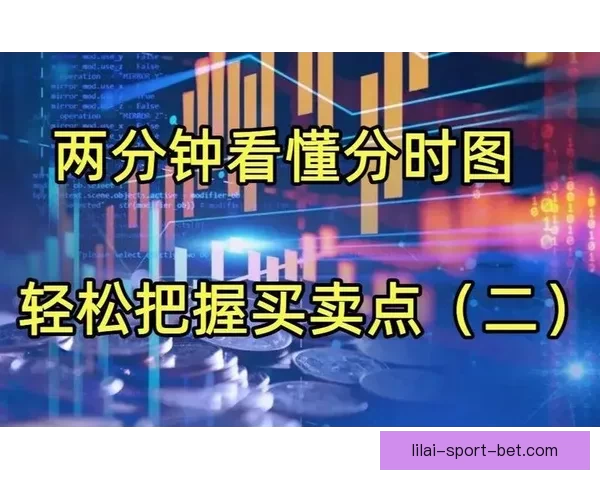 精准足球竞猜推荐助你轻松把握胜负走势尽享精彩比赛预测分析