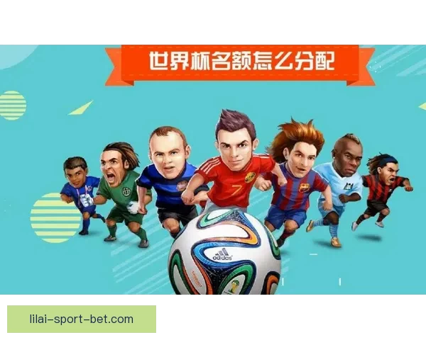 2026年世界杯将首次由三国联合举办 详细解读赛事举办地与背景